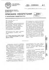 Способ фильтрации водной суспензии 3,5-диметилтетрагидро-1, 3,5-тиадиазон-2-тиона (патент 1499885)