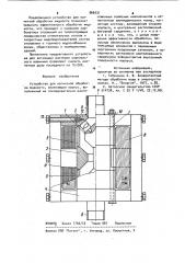 Устройство для магнитной обработки жидкости (патент 966031)