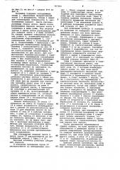Шаговый конвейер (патент 967905)