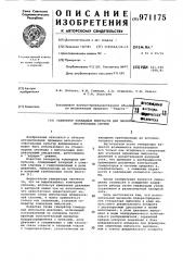 Генератор командных импульсов для закрытых оросительных систем (патент 971175)
