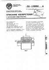 Шпоночное соединение (патент 1199992)