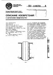Устройство для охлаждения непрерывно-литого слитка прямоугольного поперечного сечения (патент 1148701)
