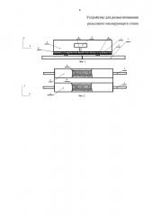 Устройство для размагничивания рельсового изолирующего стыка (патент 2610893)