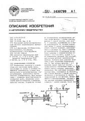 Пробоотборное устройство (патент 1430799)