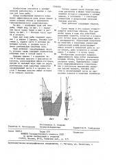 Трал для лова рыбы (патент 1266500)