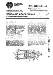 Плоскощелевая экструзионная головка (патент 1214458)