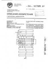 Многократный фазовый модулятор (патент 1617655)
