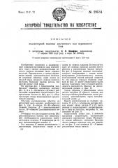 Коллекторная машина постоянного или переменного тока (патент 29534)