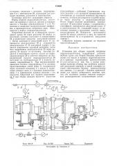 Установка для сборки изделий (патент 479609)