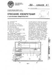 Сканирующее устройство к ультразвуковому дефектоскопу (патент 1295329)