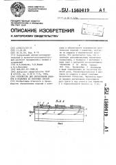 Устройство для образования каналов в изделиях из бетонных смесей (патент 1560419)