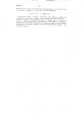 Теплосиловое реле (патент 83870)