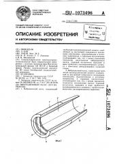 Вибрационный насос (его варианты) (патент 1073496)