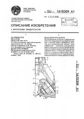 Шарошечное долото (патент 1615309)