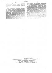 Установка для перекрытия подземного трубопровода (патент 1135962)