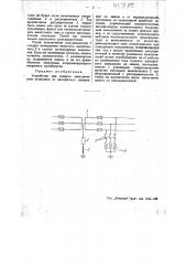 Устройство для защиты электрических установок (патент 45982)
