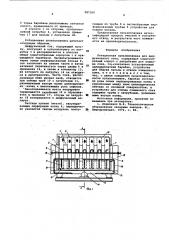 Ротационная пульполовушка для диффузионного сока (патент 587160)