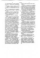 Устройство для электроэрозионной обработки (патент 1127734)