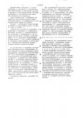 Устройство для перемещения и кантования деталей (патент 1439050)