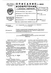Натриевая соль 5-(1-метилбензимидазолил-(2)-метил) тиосерной кислоты (патент 496035)