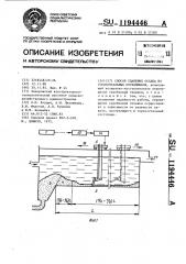 Способ удаления осадка из горизонтальных отстойников (патент 1194446)