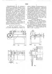Установка для тарировки тензометрических валов (патент 679840)