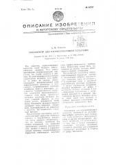 Плессиметр для отграничивающей перкуссии (патент 65767)
