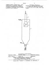 Аппарат для контактирования твердой и жидкой фаз (патент 946581)