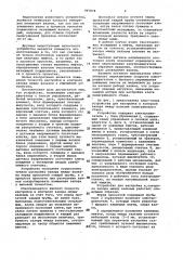 Устройство для настройки и контроля зазора между валками пилигримового стана (патент 997878)