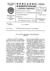 Система управления гидравлическим прессом (патент 740531)