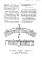 Футеровка свода головки вращающейся печи (патент 894310)