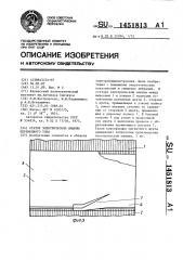 Статор электрической машины переменного тока (патент 1451813)