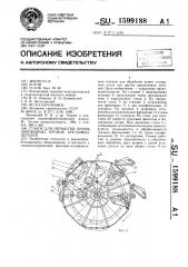 Станок для обработки профилированных кромок брусковых деталей (патент 1599188)