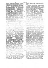 Система управления гидромеханической трансмиссией (патент 1562166)