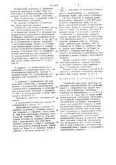 Устройство для ломки проката (патент 1472190)