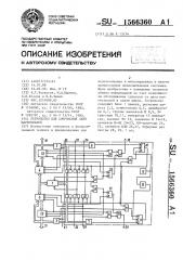Устройство для сопряжения двух магистралей (патент 1566360)
