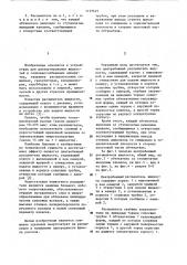 Центробежный распылитель жидкости (патент 1159649)