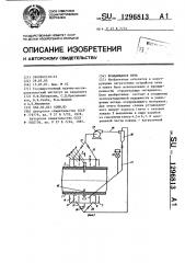 Вращающаяся печь (патент 1296813)