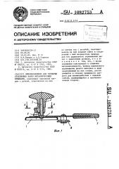 Приспособление для укупорки стеклянных банок металлическими крышками (патент 1082753)