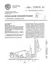 Малогабаритный экскаватор (патент 1776731)