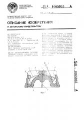 Электрический соединительный зажим (патент 1065935)