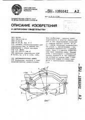 Картофелеуборочная машина (патент 1393342)