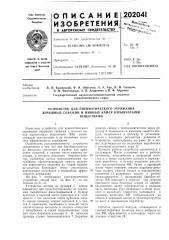 Устройство для пневматического заряжания взрывных скважин и минных камер взрывчатымивеществами (патент 202041)