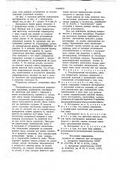 Резьбонакатной инструмент (патент 716693)