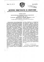 Приспособление к кинопроектору для окрашивания изображений на экране (патент 36172)