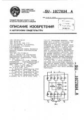 Трехфазный инвертор (патент 1077034)