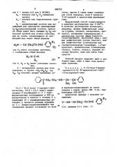 Способ получения циклоалифатических кетоаминов или их солей (патент 886735)