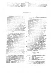 Способ определения обводненности газожидкостного потока (патент 1293200)