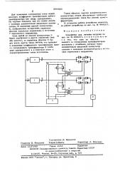 Устройство для питания нагрузки (патент 596926)