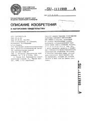 Способ упаковки углеродистых заготовок холодного прессования для обжига (патент 1111989)